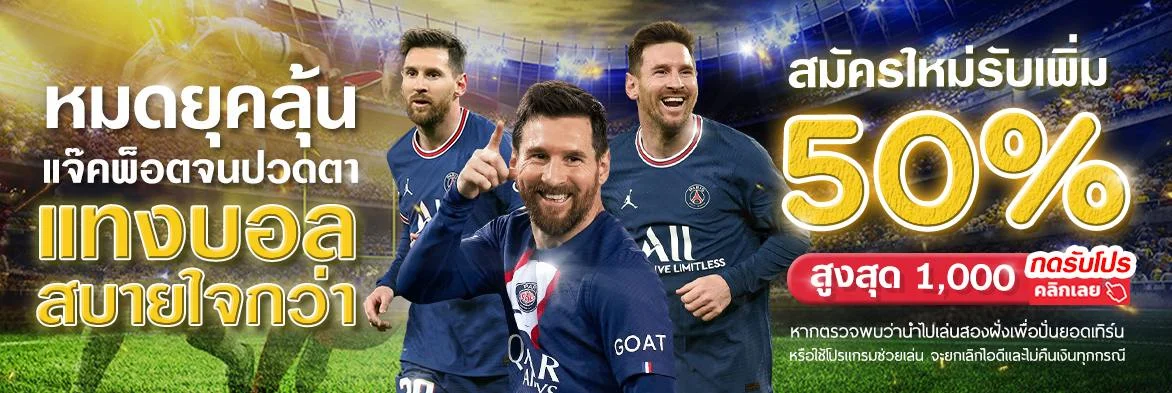 โปรโมชั่น SBOBET 50%